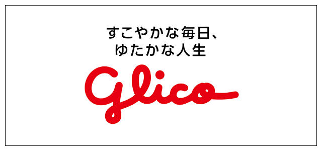 江崎グリコ株式会社