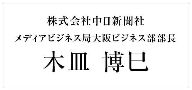 株式会社中日新聞社