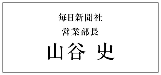毎日新聞社営業総本部