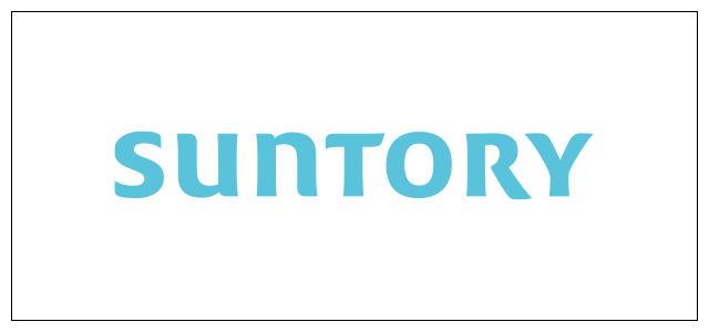 サントリーホールディングス株式会社